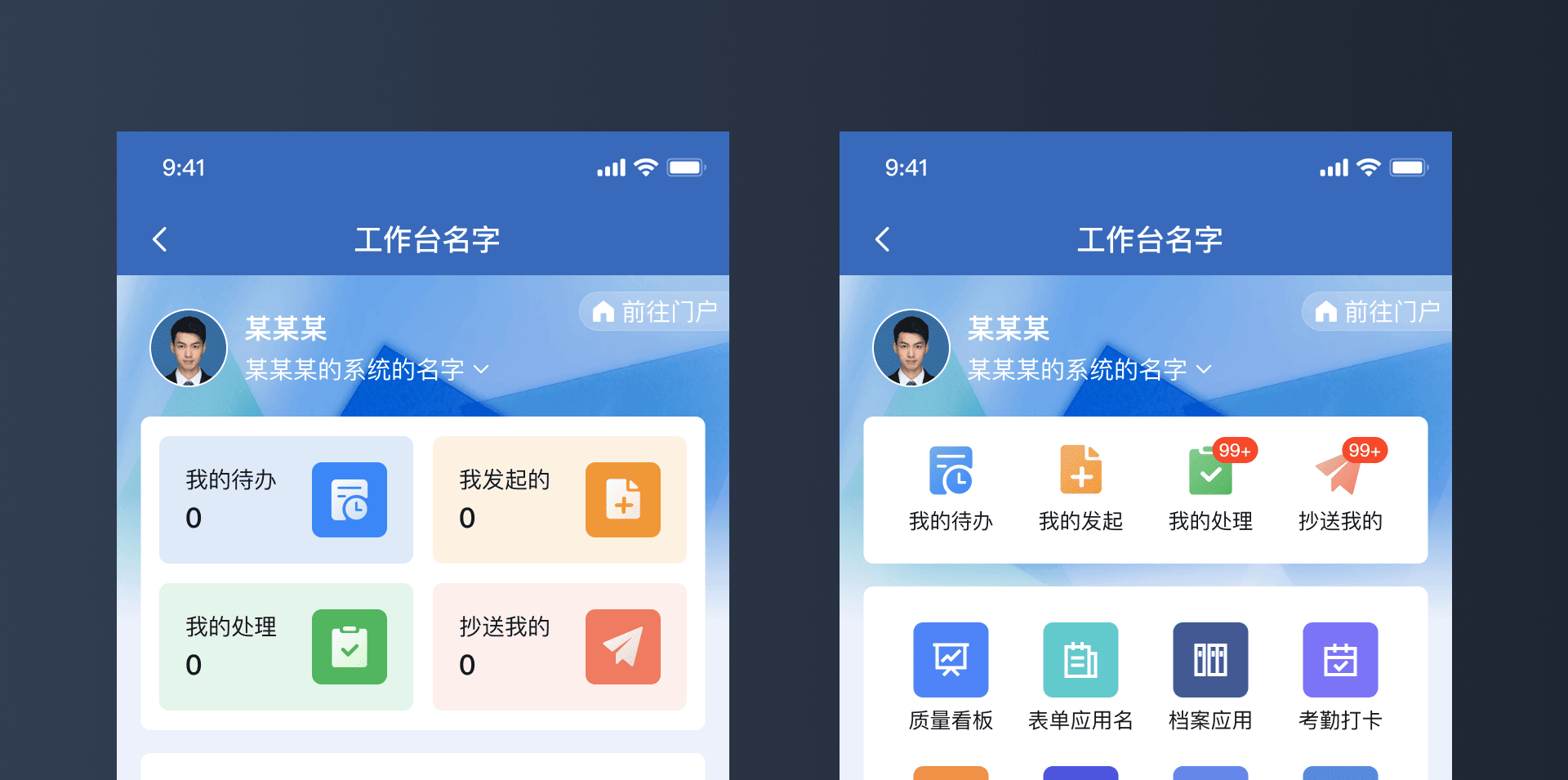 基础平台移动端工作台优化提案