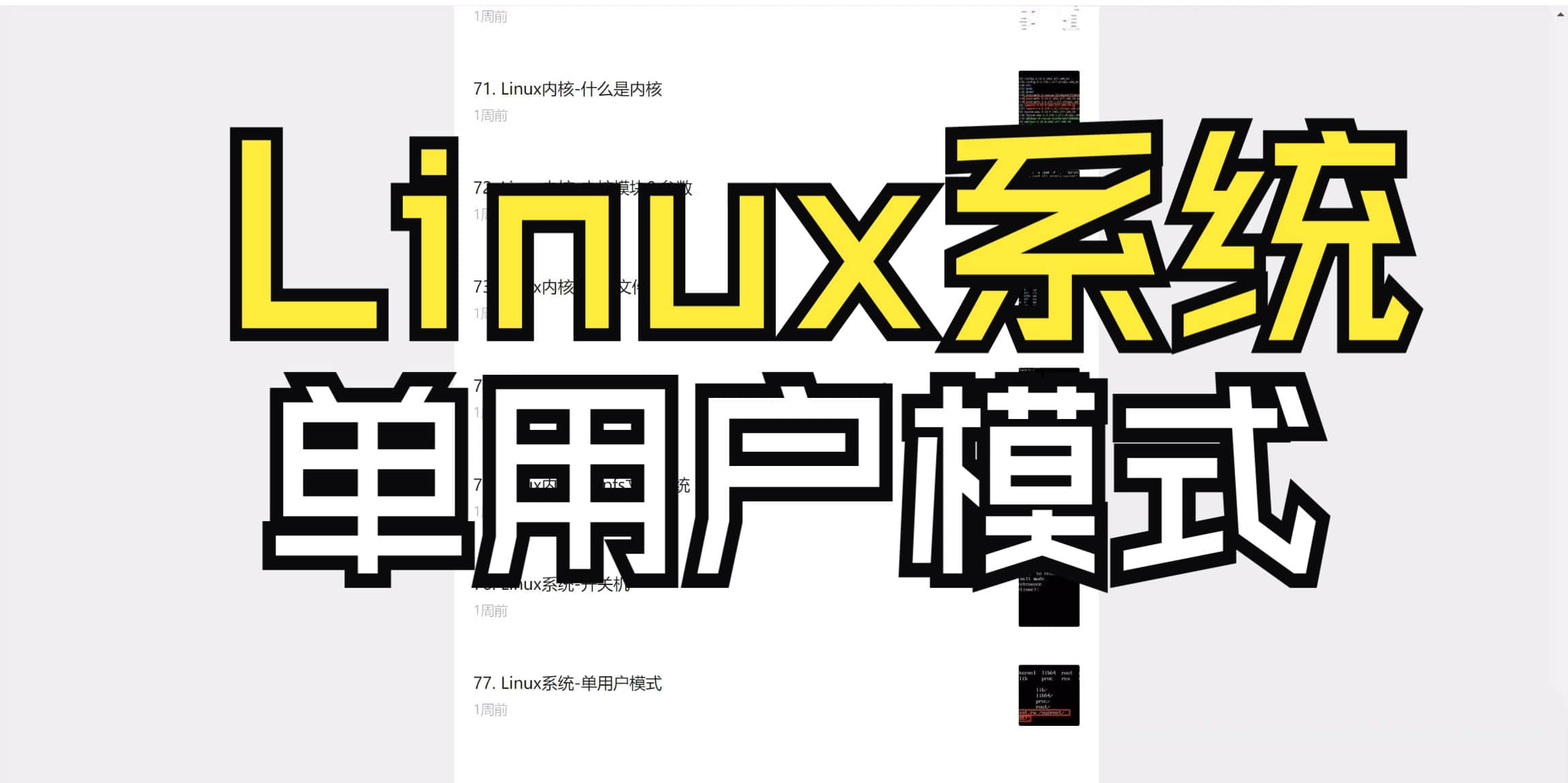 Linux忘记Root密码单用户模式修改